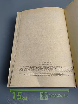 Отверженные. Том I