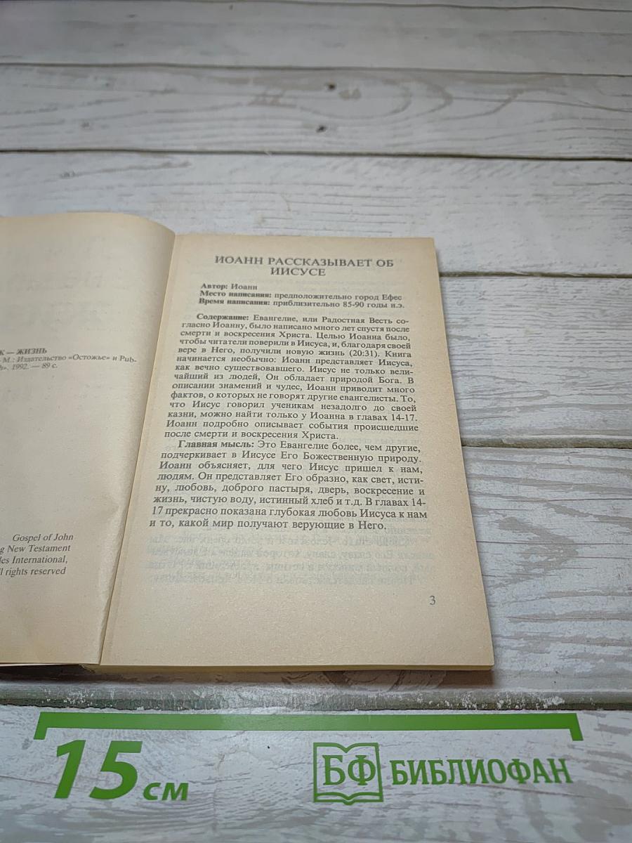 Не просто плотник / лучший подарок- жизнь. евангелие иоанна