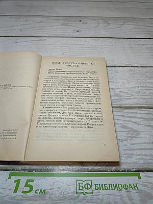 Не просто плотник / лучший подарок- жизнь. евангелие иоанна