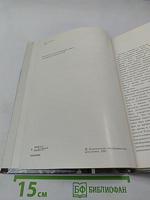 От замысла и натуры к законченному произведению