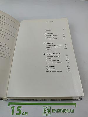 От замысла и натуры к законченному произведению