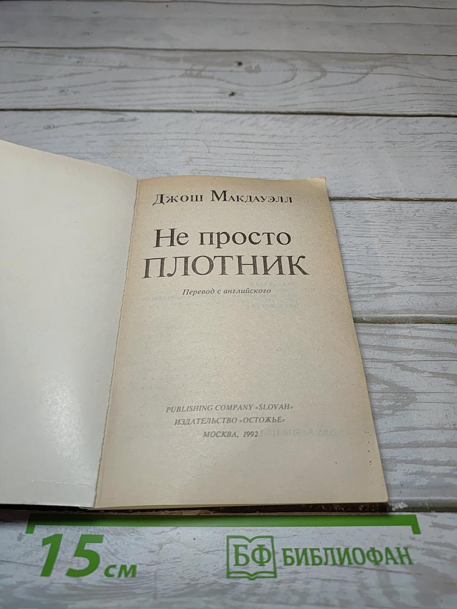 Не просто плотник / лучший подарок- жизнь. евангелие иоанна