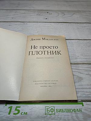 Не просто плотник / лучший подарок- жизнь. евангелие иоанна