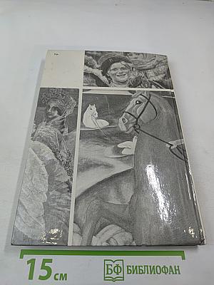 От замысла и натуры к законченному произведению