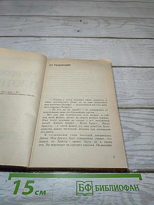 Не просто плотник / лучший подарок- жизнь. евангелие иоанна