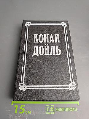 Собрание сочинений в восьми томах. Том 8