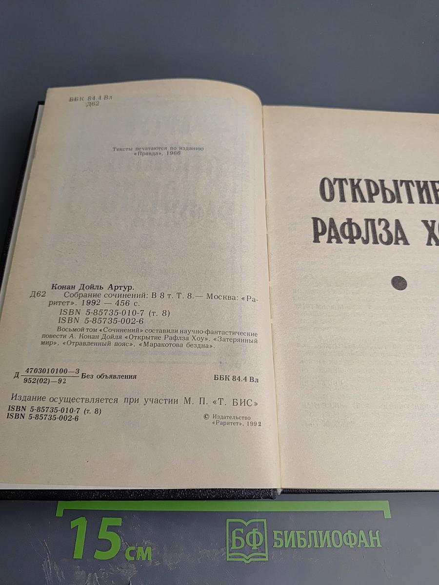 Собрание сочинений в восьми томах. Том 8