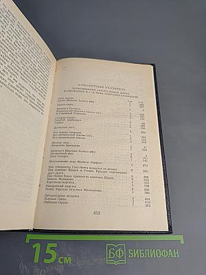 Собрание сочинений в восьми томах. Том 8