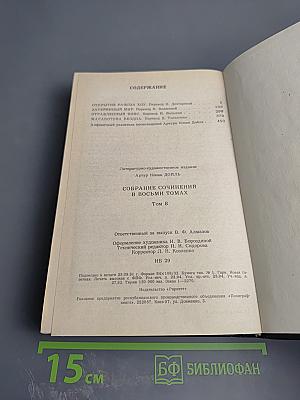 Собрание сочинений в восьми томах. Том 8