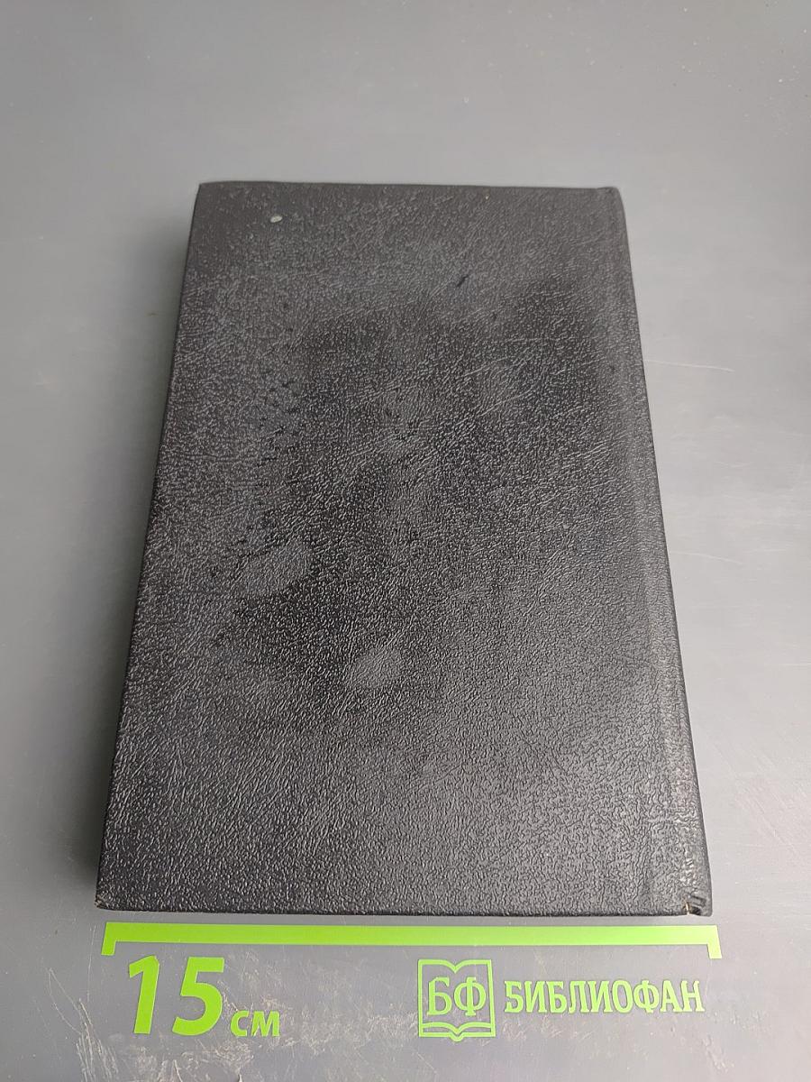 Собрание сочинений в восьми томах. Том 8