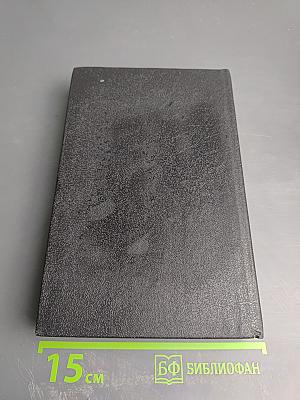 Собрание сочинений в восьми томах. Том 8