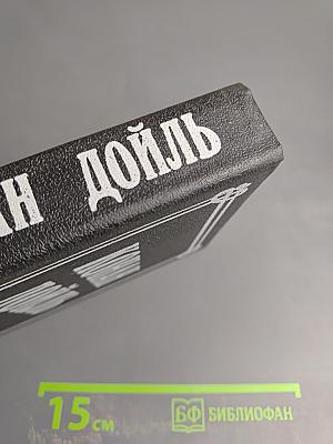 Собрание сочинений в восьми томах. Том 8