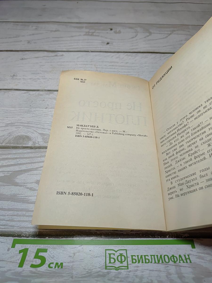 Не просто плотник / лучший подарок- жизнь. евангелие иоанна