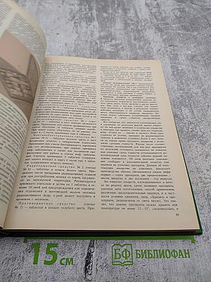 Энциклопедия здоровья. Том I. А-Г