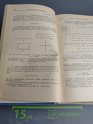 Справочник по технике безопасности