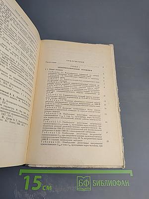 Справочник по технике безопасности