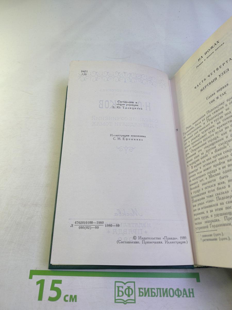 Собрание сочинений в двенадцати томах. Том 9