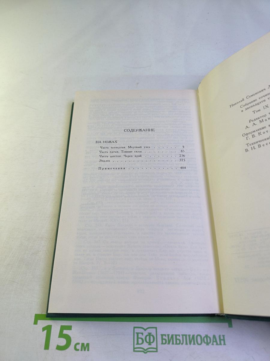 Собрание сочинений в двенадцати томах. Том 9