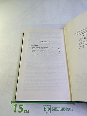 Собрание сочинений в двенадцати томах. Том 9