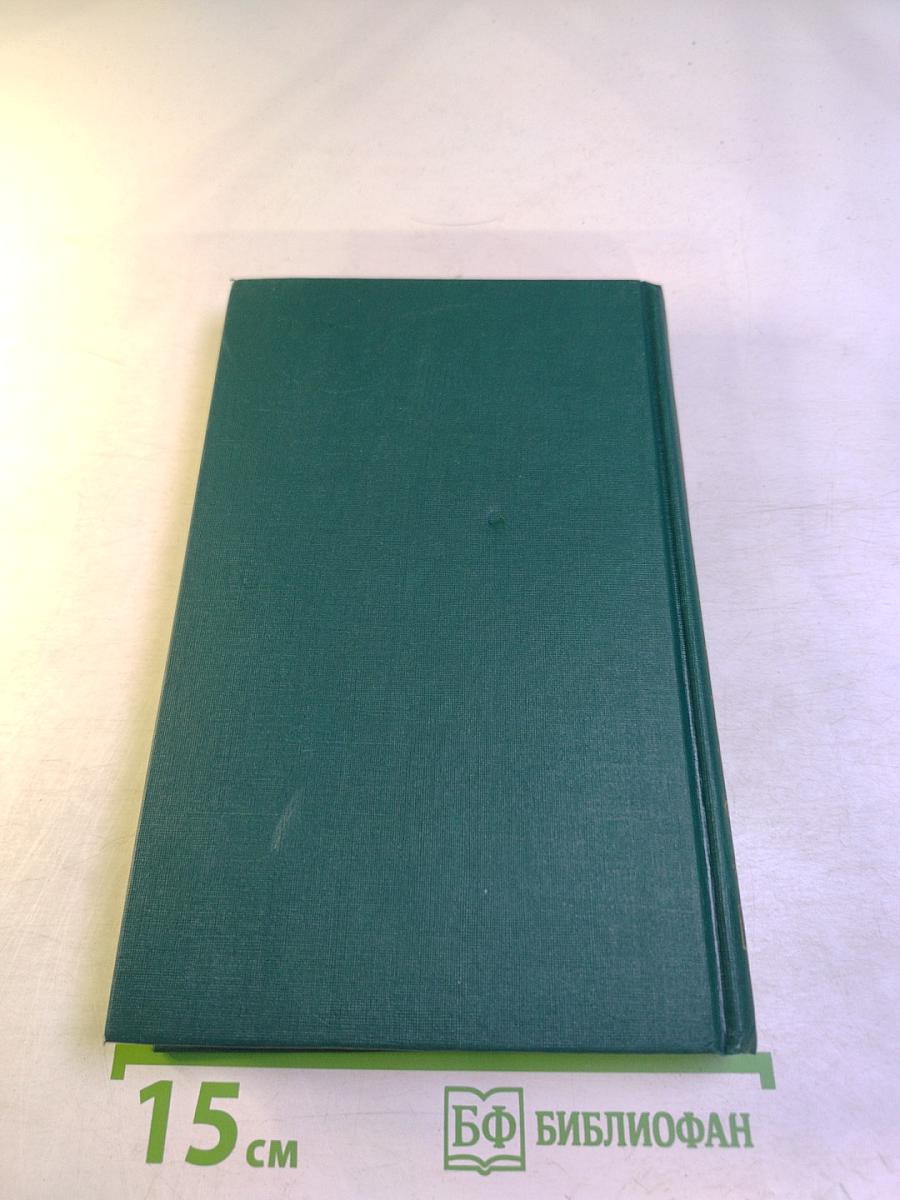 Собрание сочинений в двенадцати томах. Том 9