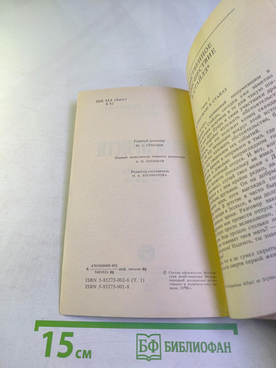 Агата Кристи. Сочинения. Том первый