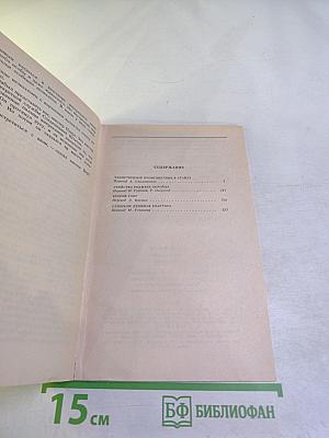 Агата Кристи. Сочинения. Том первый