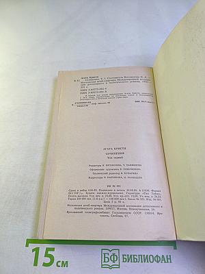 Агата Кристи. Сочинения. Том первый