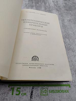 Теплотехнические измерительные приборы