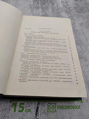 Теплотехнические измерительные приборы