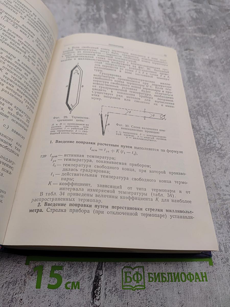 Теплотехнические измерительные приборы