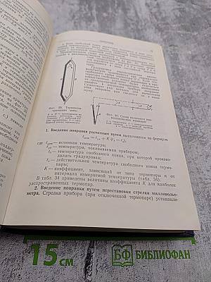 Теплотехнические измерительные приборы