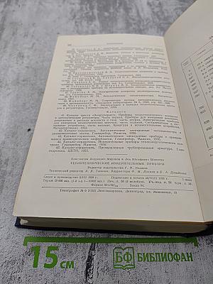 Теплотехнические измерительные приборы