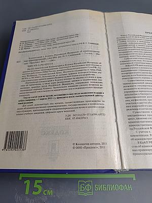 Комментарий к Кодексу Российской Федерации об административных правонарушениях. 7-е издание