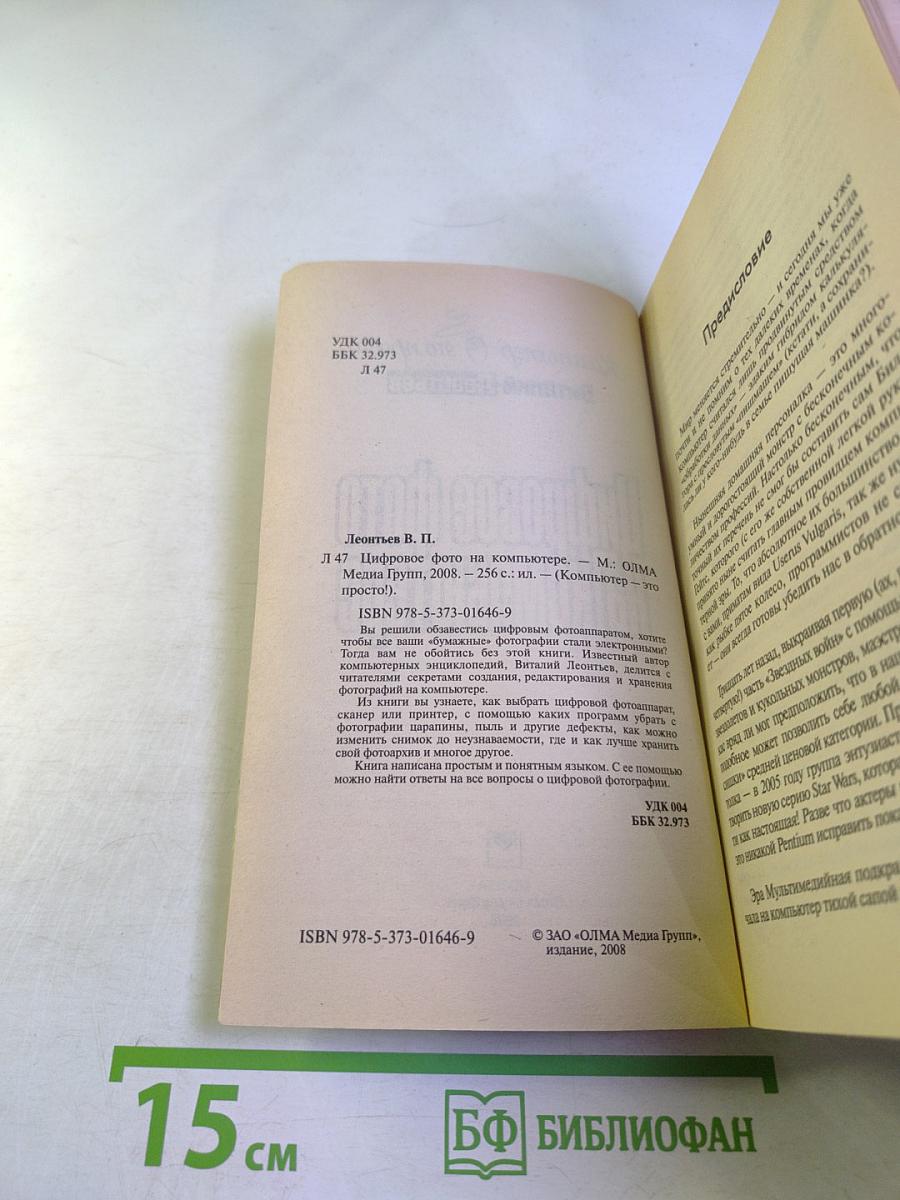 Цифровое фото на компьютере