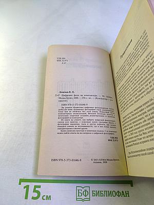 Цифровое фото на компьютере