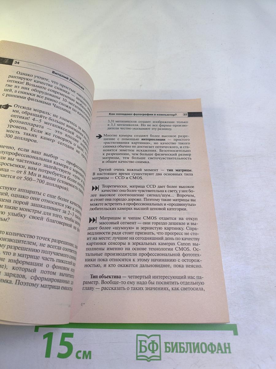 Цифровое фото на компьютере