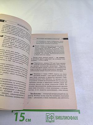 Цифровое фото на компьютере