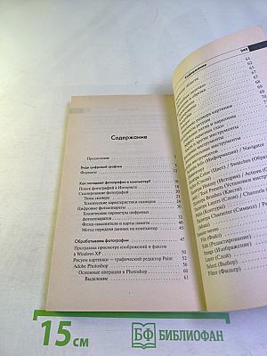 Цифровое фото на компьютере