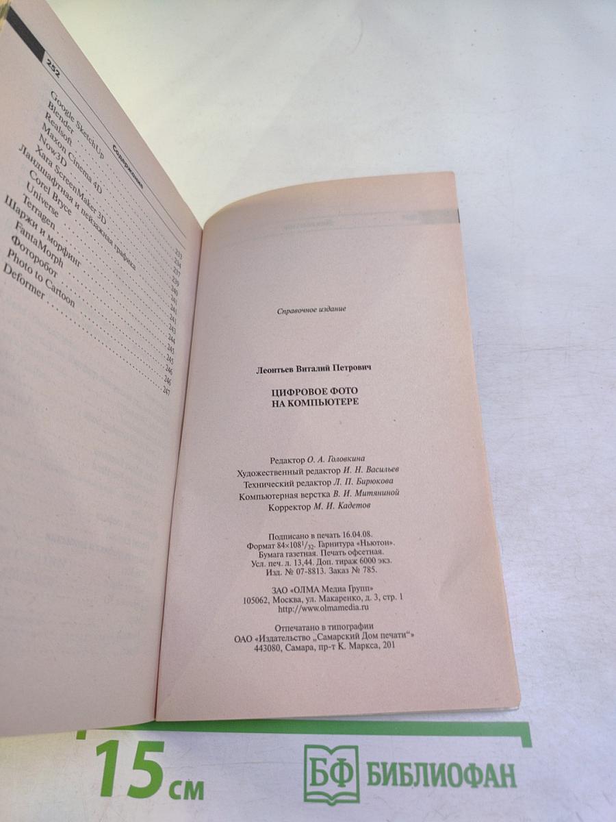 Цифровое фото на компьютере