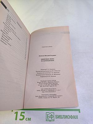 Цифровое фото на компьютере