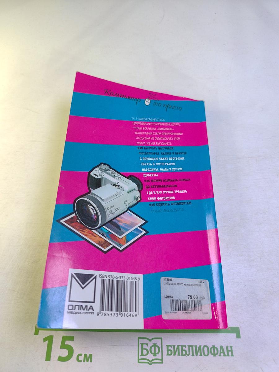 Цифровое фото на компьютере