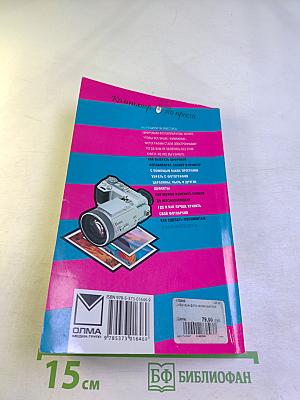 Цифровое фото на компьютере