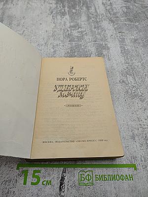 Удержи мечту