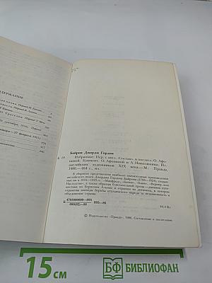 Байрон Избранное