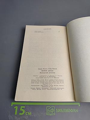 Немое досье