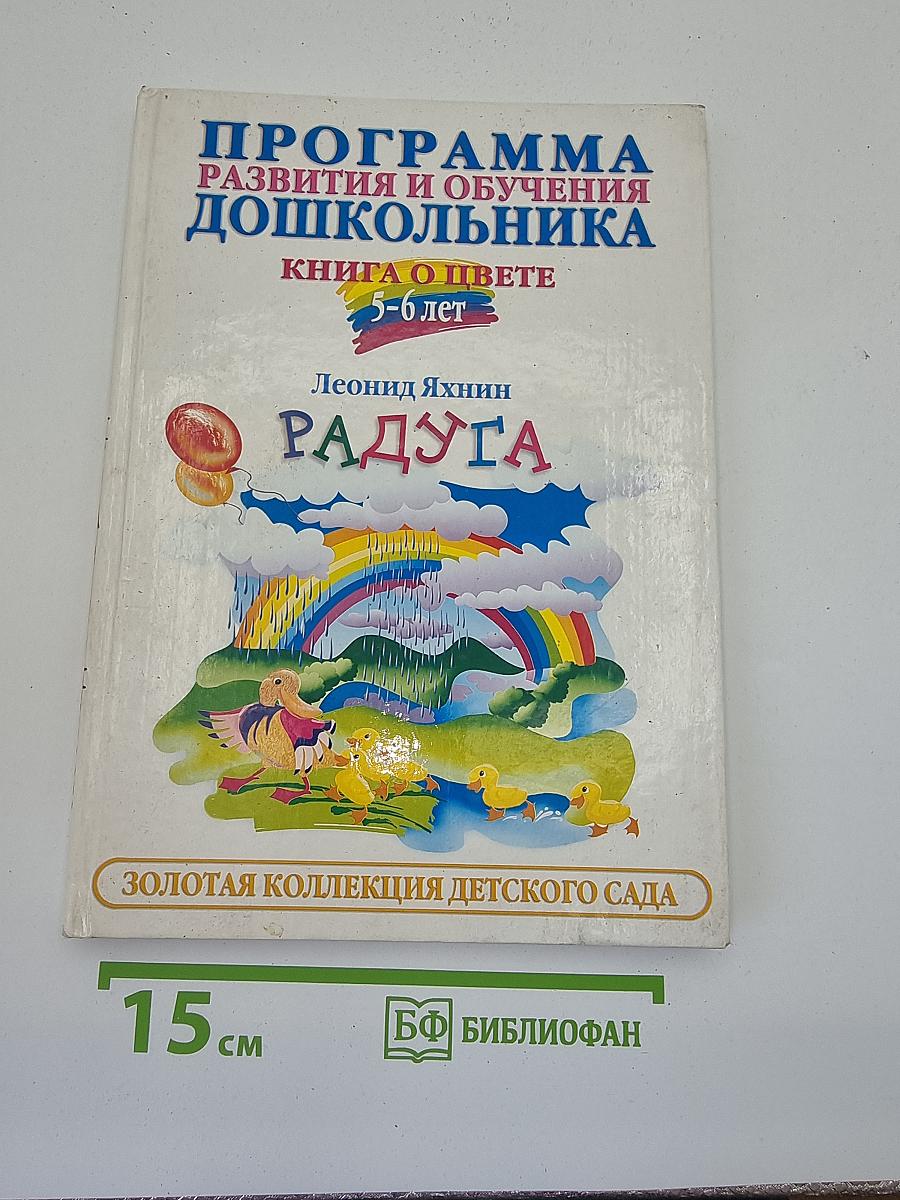 Радуга