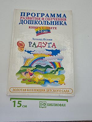 Радуга