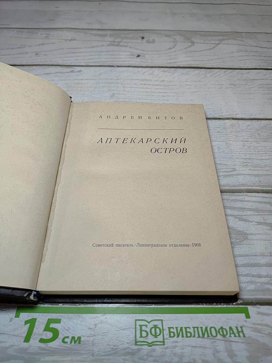 Аптекарский Остров