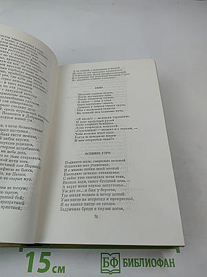 Собрание сочинений в трех томах. Том I. Стихотворения 1814-1836 годов. Сказки
