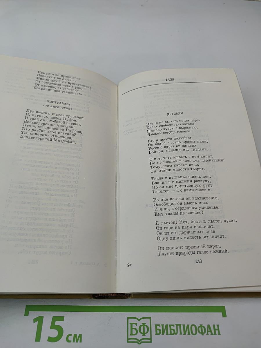 Собрание сочинений в трех томах. Том I. Стихотворения 1814-1836 годов. Сказки